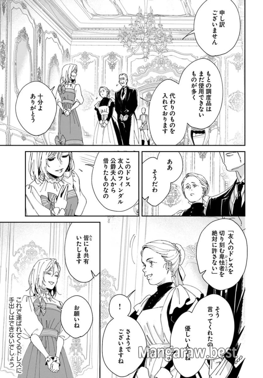 第一王女ルシアの帰還と華麗なる快進撃　海の守護騎士との出逢い 第3話 - Trang 13