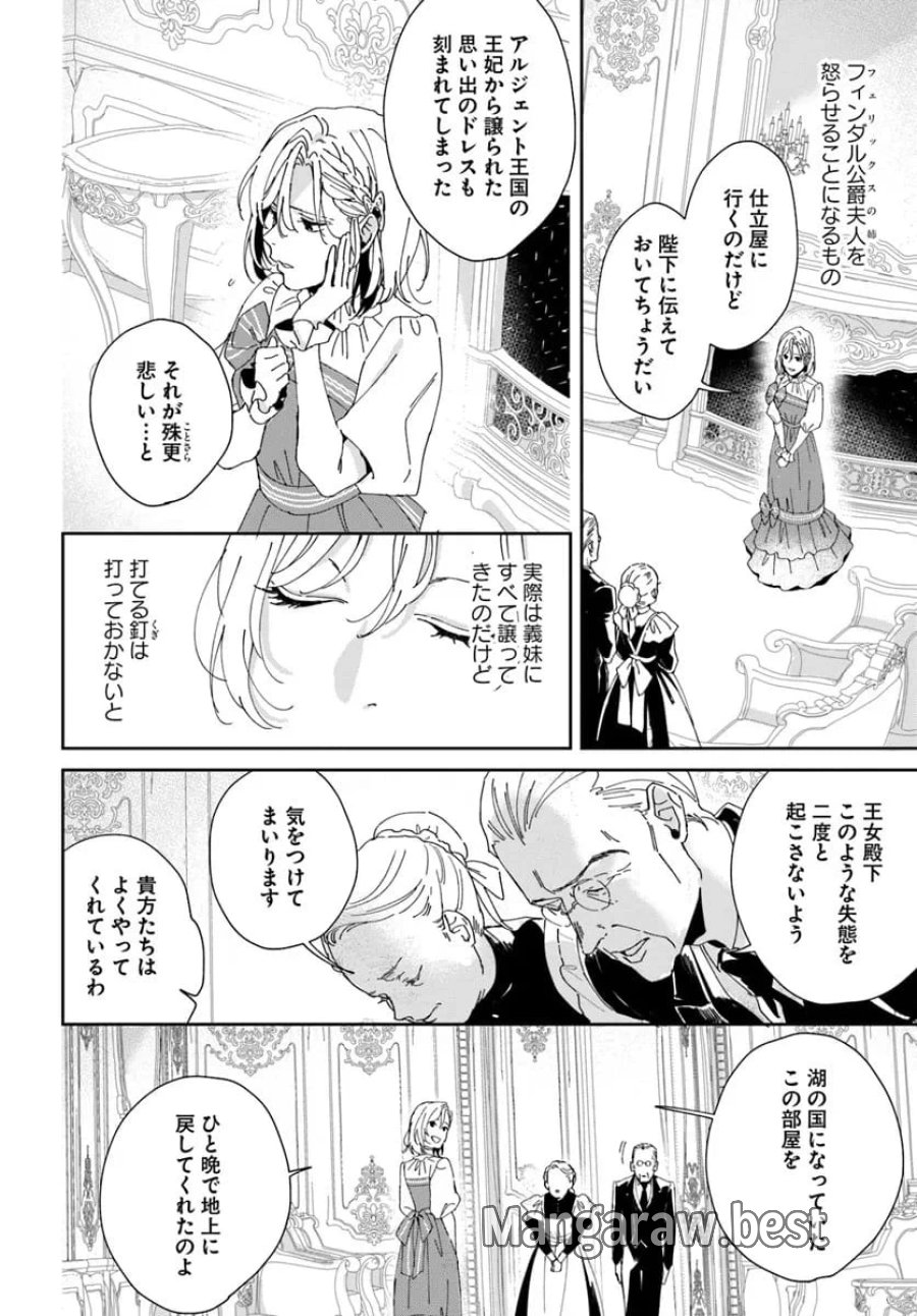 第一王女ルシアの帰還と華麗なる快進撃　海の守護騎士との出逢い 第3話 - Trang 14