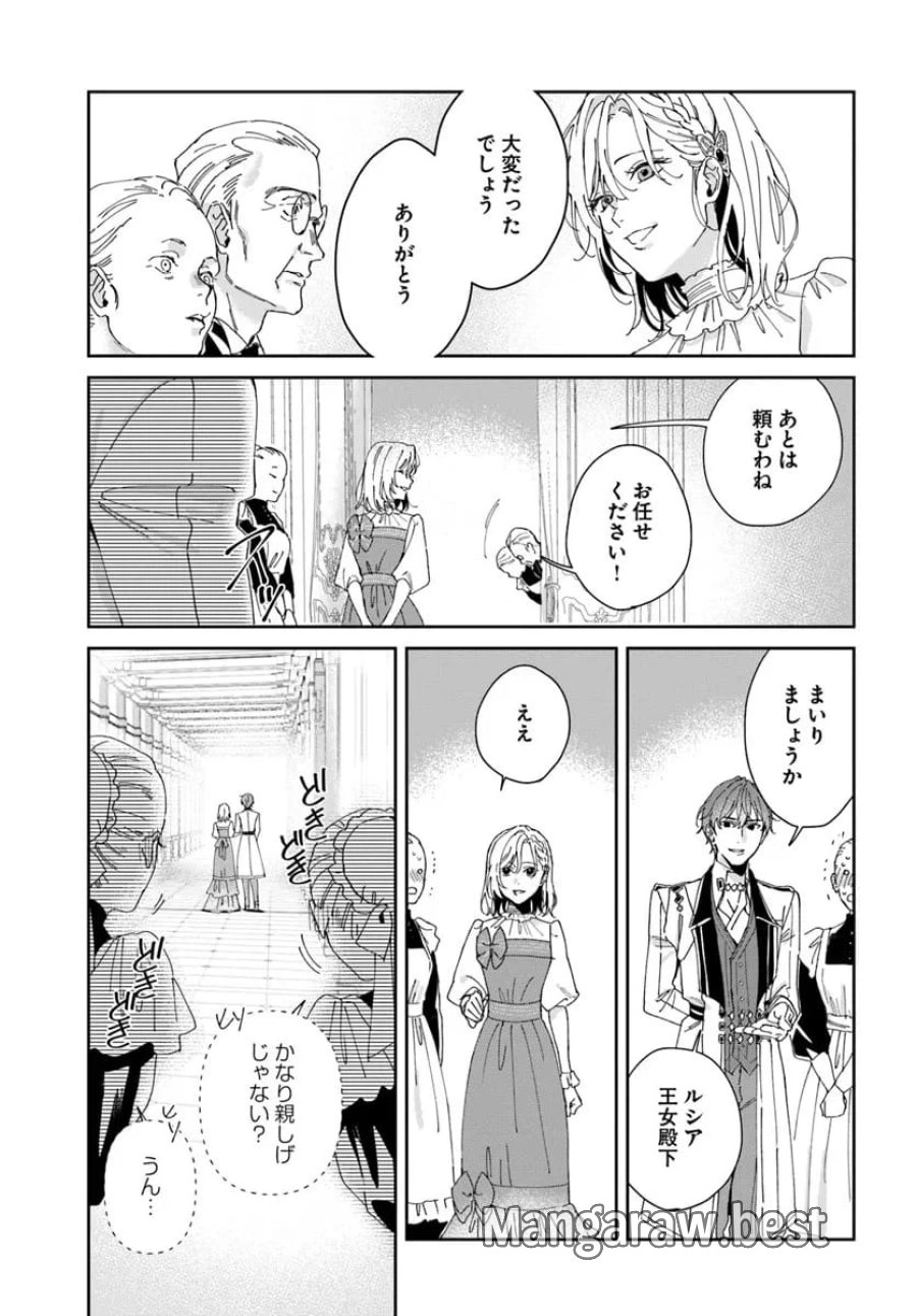 第一王女ルシアの帰還と華麗なる快進撃　海の守護騎士との出逢い 第3話 - Trang 15