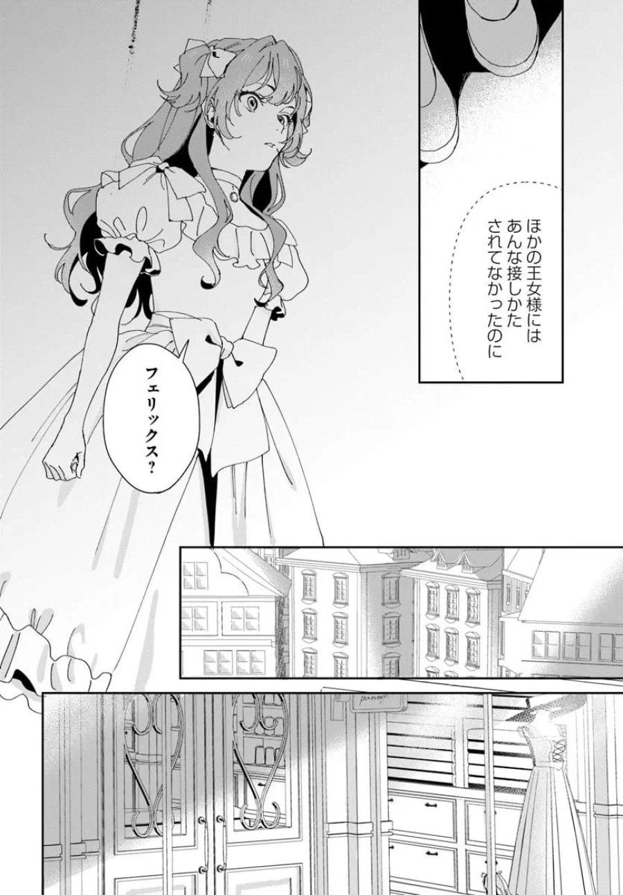 第一王女ルシアの帰還と華麗なる快進撃　海の守護騎士との出逢い 第3話 - Trang 16