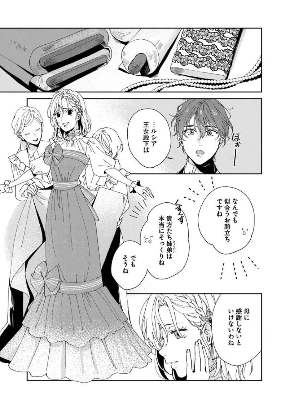 第一王女ルシアの帰還と華麗なる快進撃　海の守護騎士との出逢い 第3話 - Trang 17