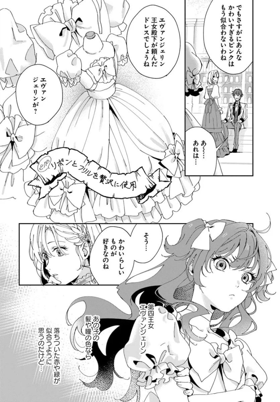 第一王女ルシアの帰還と華麗なる快進撃　海の守護騎士との出逢い 第3話 - Trang 18