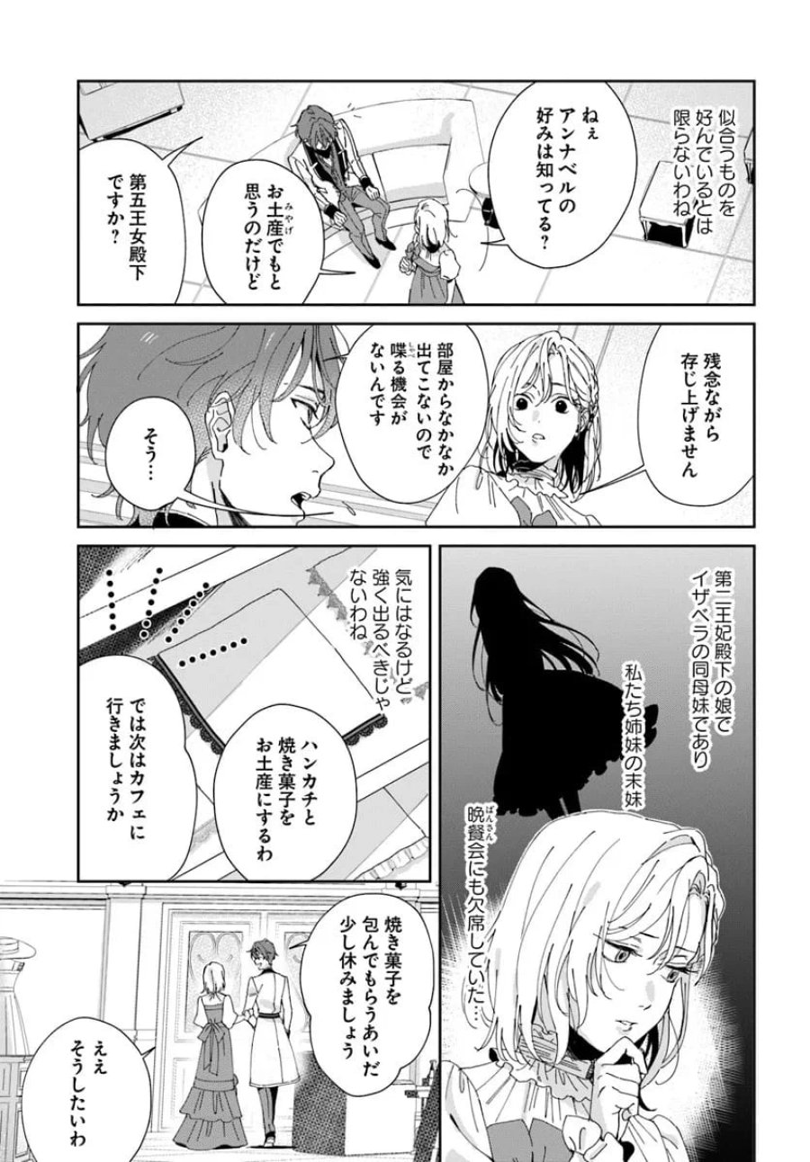 第一王女ルシアの帰還と華麗なる快進撃　海の守護騎士との出逢い 第3話 - Trang 19