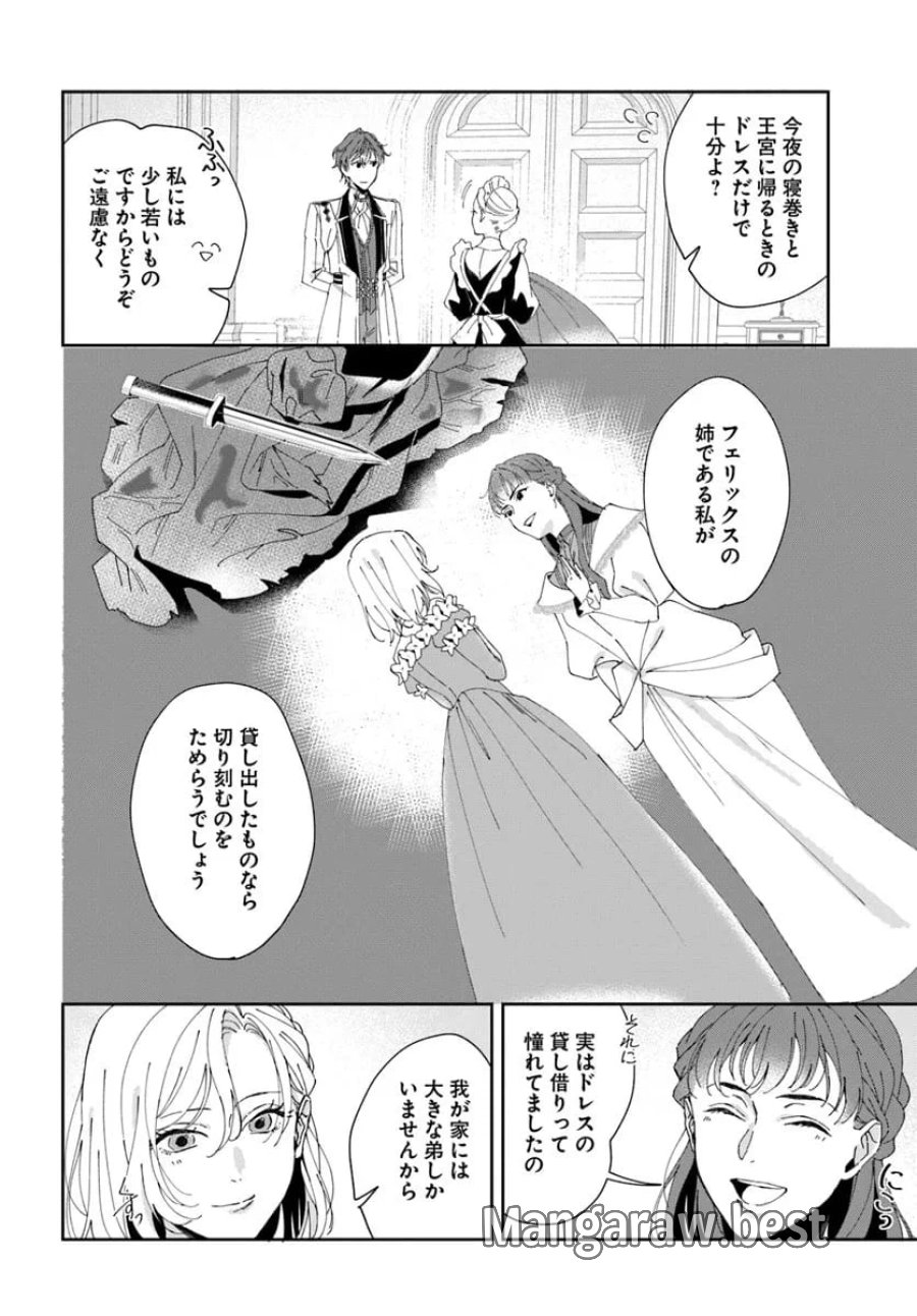 第一王女ルシアの帰還と華麗なる快進撃　海の守護騎士との出逢い 第3話 - Trang 2