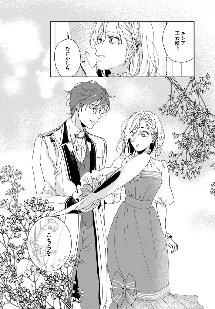 第一王女ルシアの帰還と華麗なる快進撃　海の守護騎士との出逢い 第3話 - Trang 20
