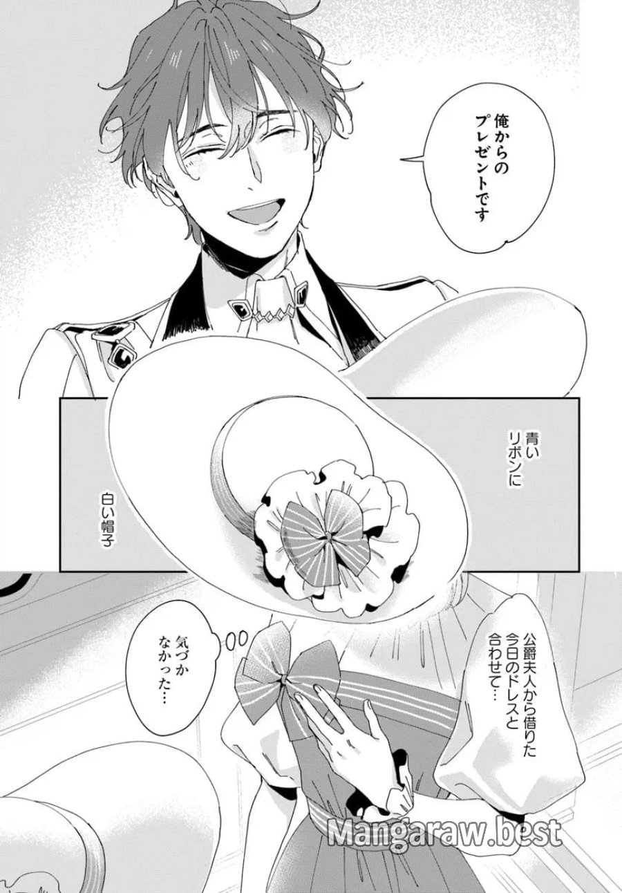 第一王女ルシアの帰還と華麗なる快進撃　海の守護騎士との出逢い 第3話 - Trang 21