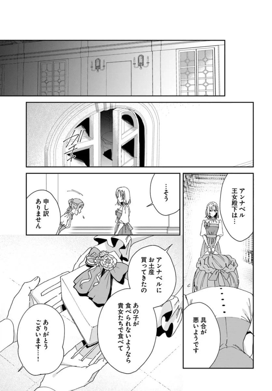 第一王女ルシアの帰還と華麗なる快進撃　海の守護騎士との出逢い 第3話 - Trang 23