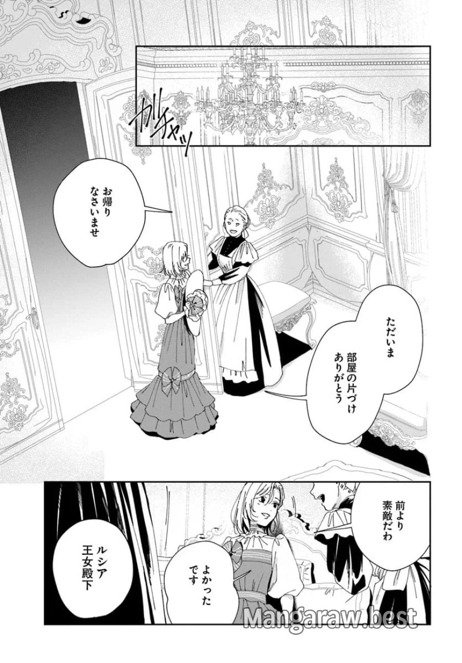第一王女ルシアの帰還と華麗なる快進撃　海の守護騎士との出逢い 第3話 - Trang 25