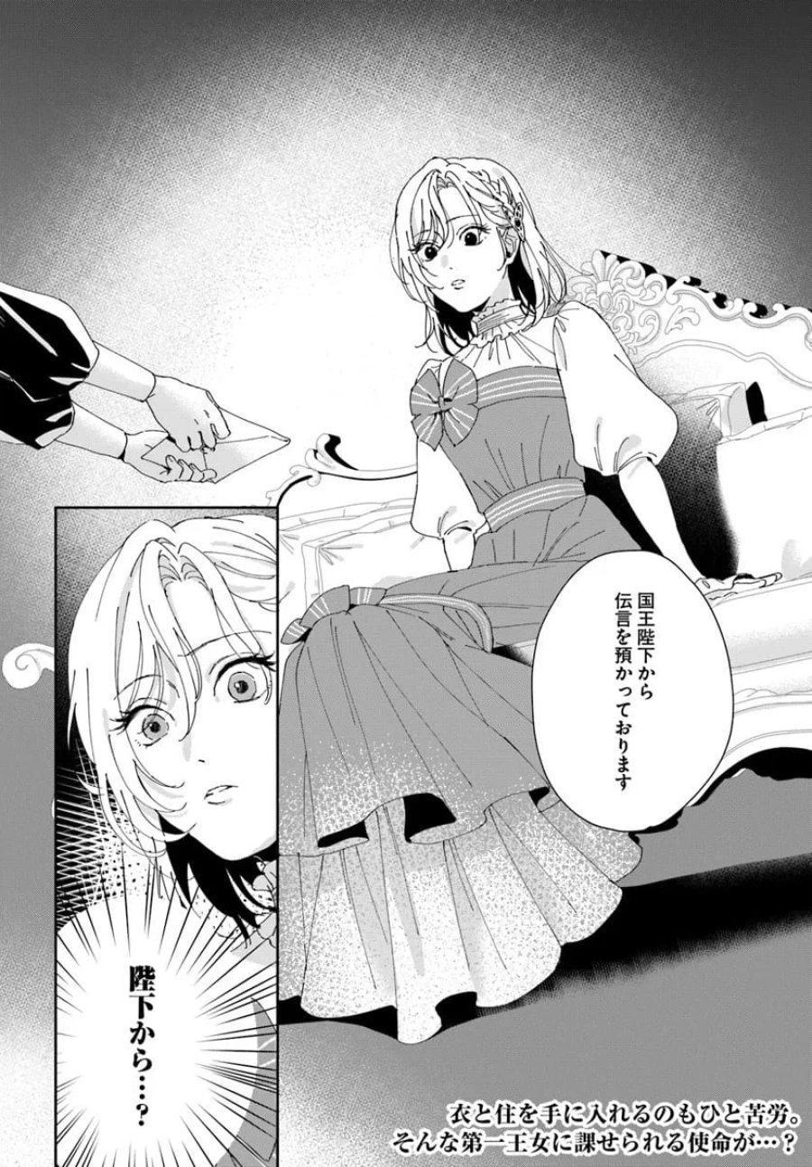 第一王女ルシアの帰還と華麗なる快進撃　海の守護騎士との出逢い 第3話 - Trang 26