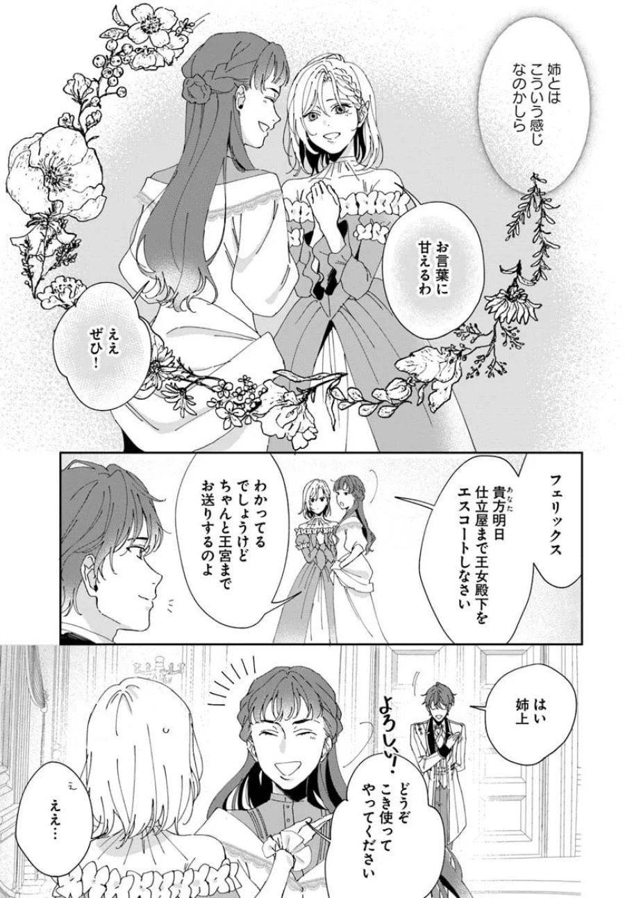 第一王女ルシアの帰還と華麗なる快進撃　海の守護騎士との出逢い 第3話 - Trang 3