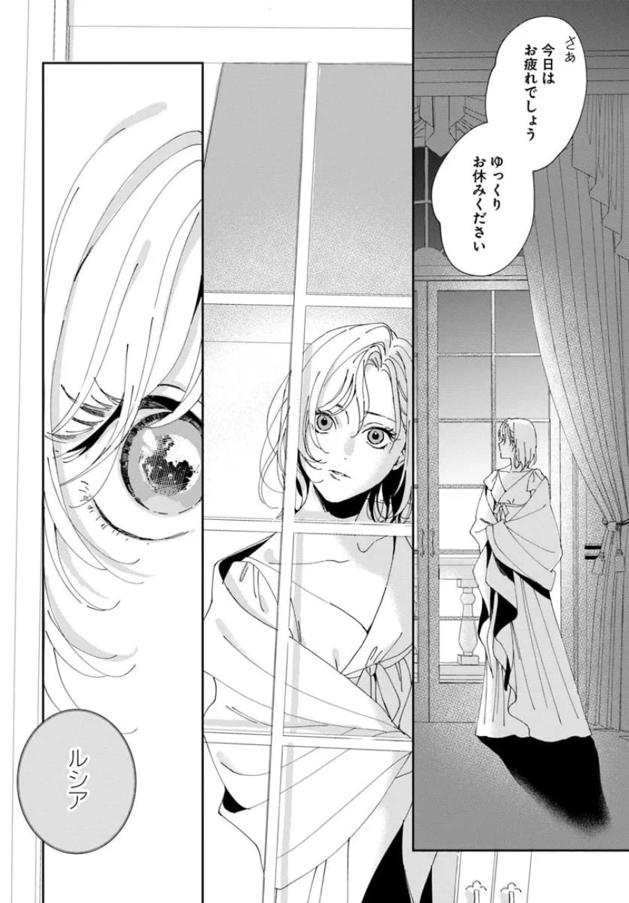 第一王女ルシアの帰還と華麗なる快進撃　海の守護騎士との出逢い 第3話 - Trang 4