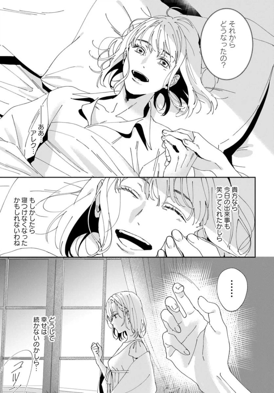 第一王女ルシアの帰還と華麗なる快進撃　海の守護騎士との出逢い 第3話 - Trang 5