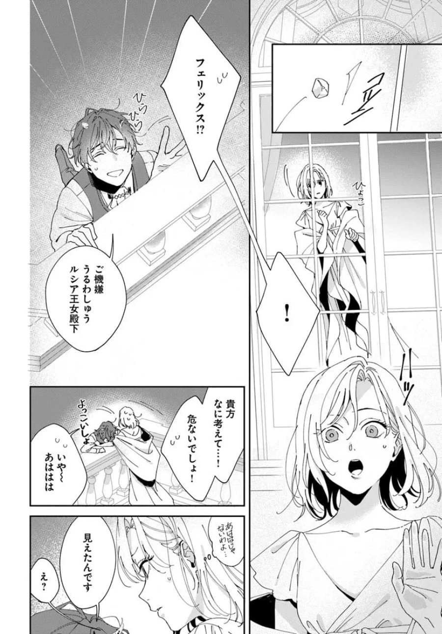 第一王女ルシアの帰還と華麗なる快進撃　海の守護騎士との出逢い 第3話 - Trang 6