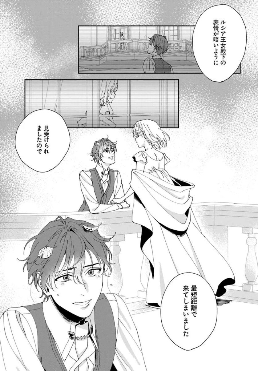 第一王女ルシアの帰還と華麗なる快進撃　海の守護騎士との出逢い 第3話 - Trang 7