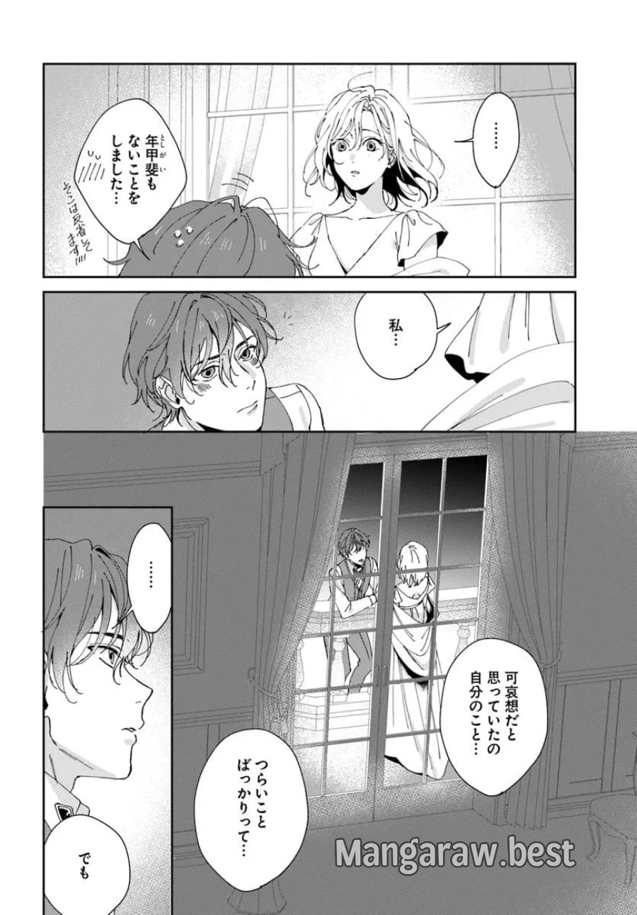 第一王女ルシアの帰還と華麗なる快進撃　海の守護騎士との出逢い 第3話 - Trang 8