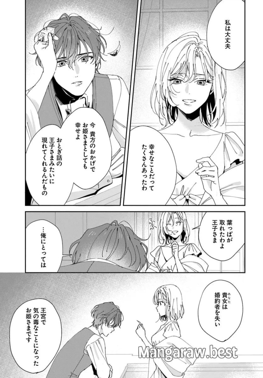 第一王女ルシアの帰還と華麗なる快進撃　海の守護騎士との出逢い 第3話 - Trang 9