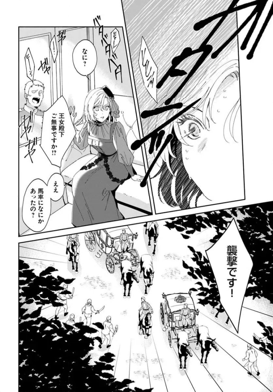 第一王女ルシアの帰還と華麗なる快進撃　海の守護騎士との出逢い 第1話 - Trang 10
