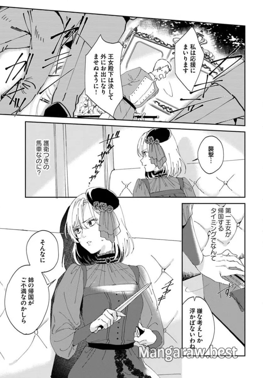 第一王女ルシアの帰還と華麗なる快進撃　海の守護騎士との出逢い 第1話 - Trang 11
