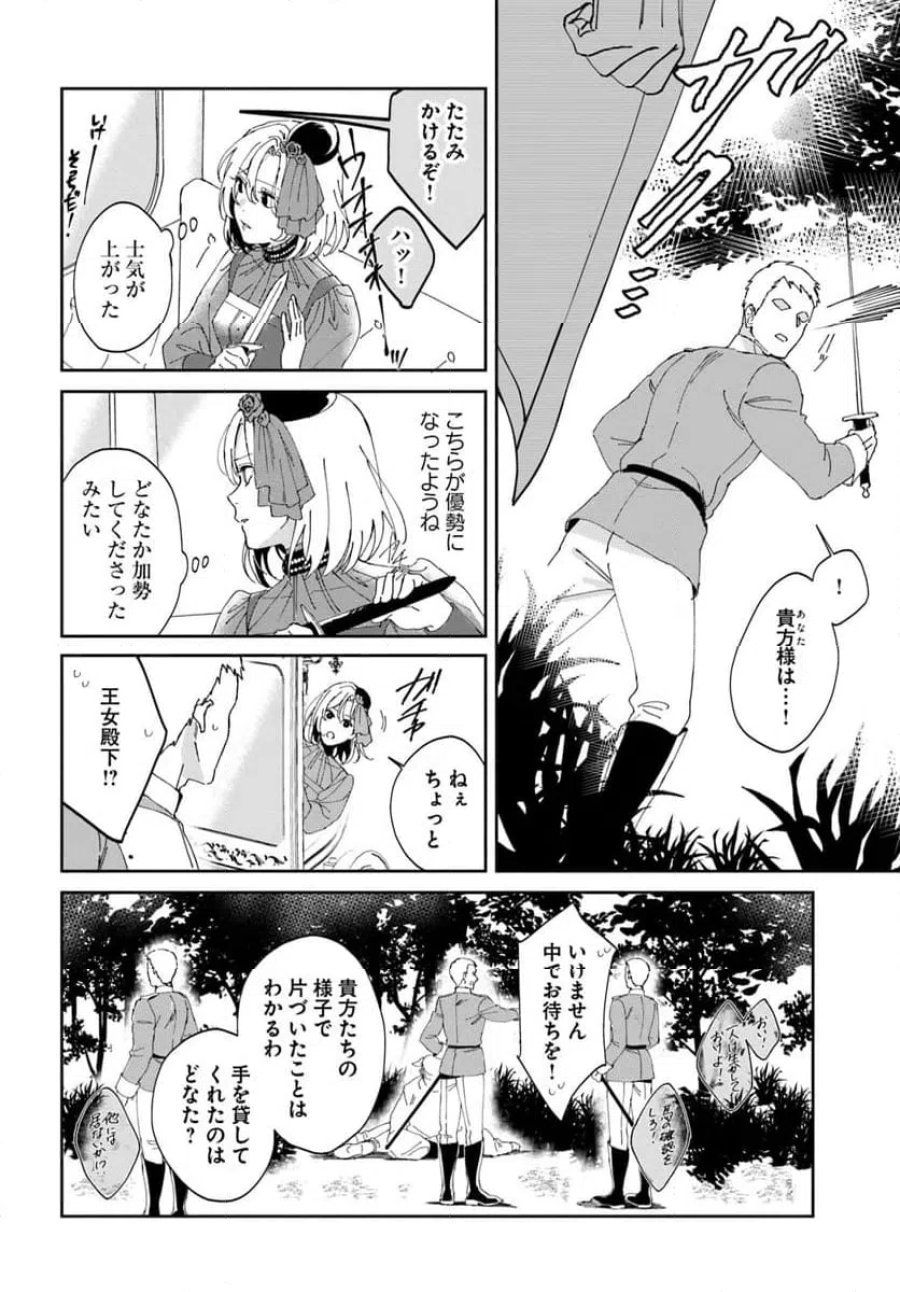 第一王女ルシアの帰還と華麗なる快進撃　海の守護騎士との出逢い 第1話 - Trang 12