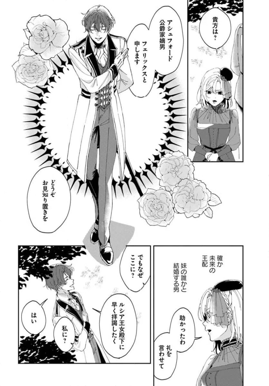 第一王女ルシアの帰還と華麗なる快進撃　海の守護騎士との出逢い 第1話 - Trang 14
