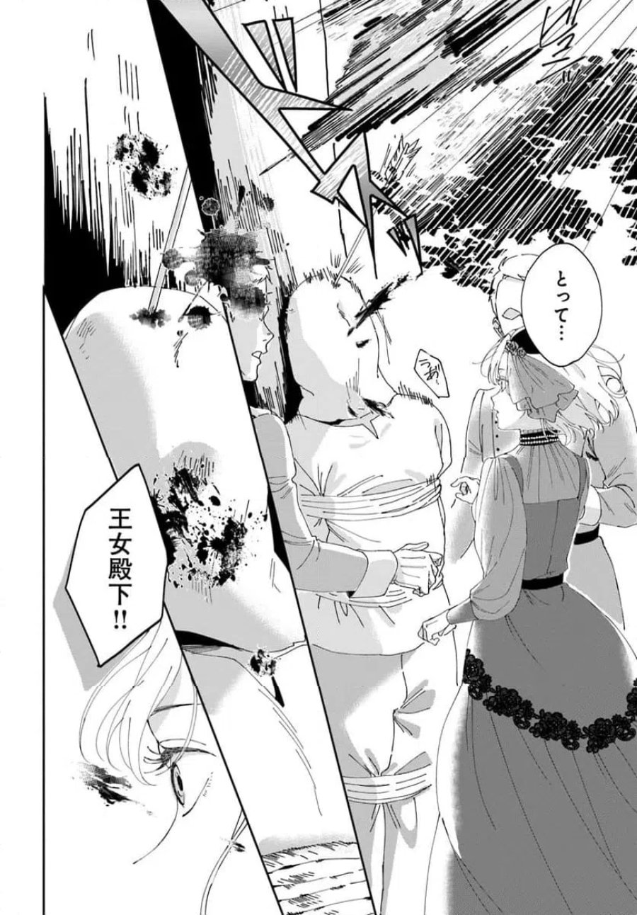 第一王女ルシアの帰還と華麗なる快進撃　海の守護騎士との出逢い 第1話 - Trang 16