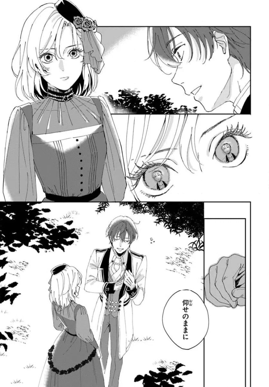 第一王女ルシアの帰還と華麗なる快進撃　海の守護騎士との出逢い 第1話 - Trang 19
