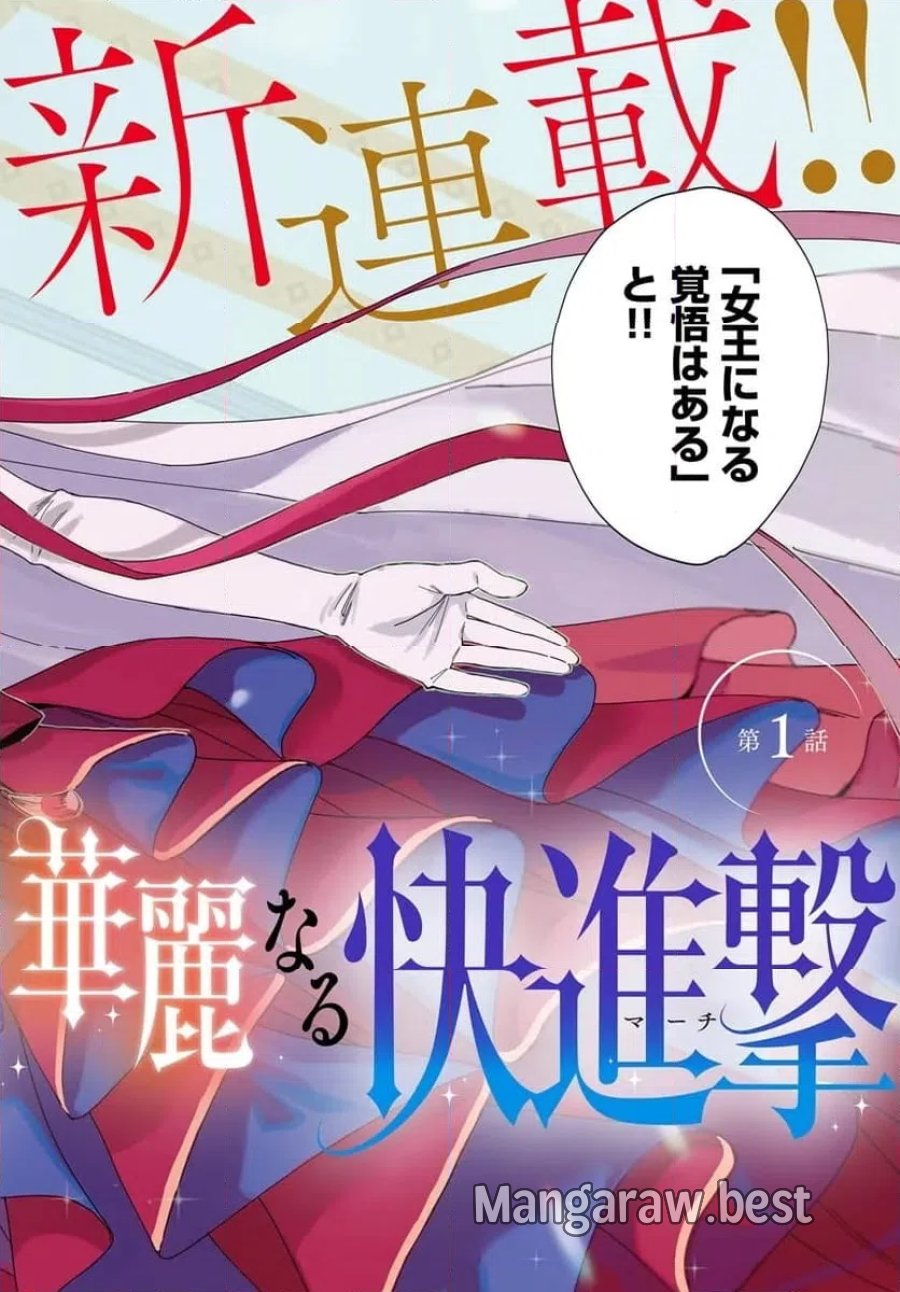 第一王女ルシアの帰還と華麗なる快進撃　海の守護騎士との出逢い 第1話 - Trang 2