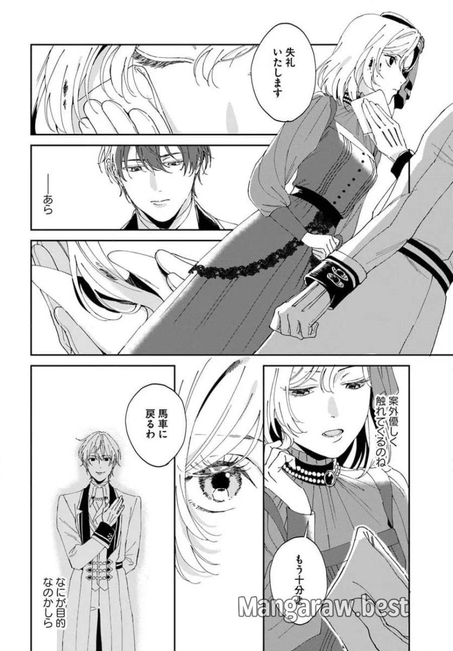 第一王女ルシアの帰還と華麗なる快進撃　海の守護騎士との出逢い 第1話 - Trang 20