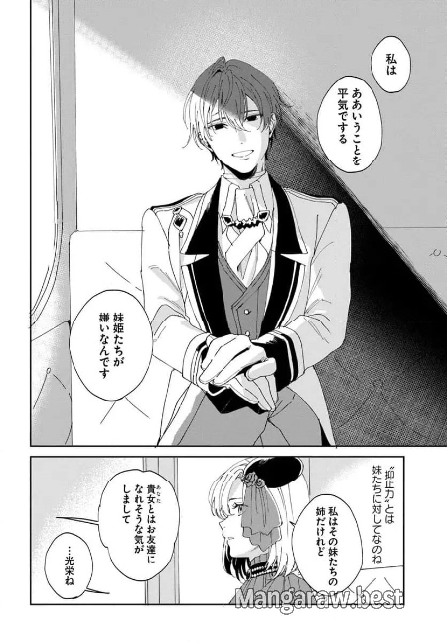 第一王女ルシアの帰還と華麗なる快進撃　海の守護騎士との出逢い 第1話 - Trang 22