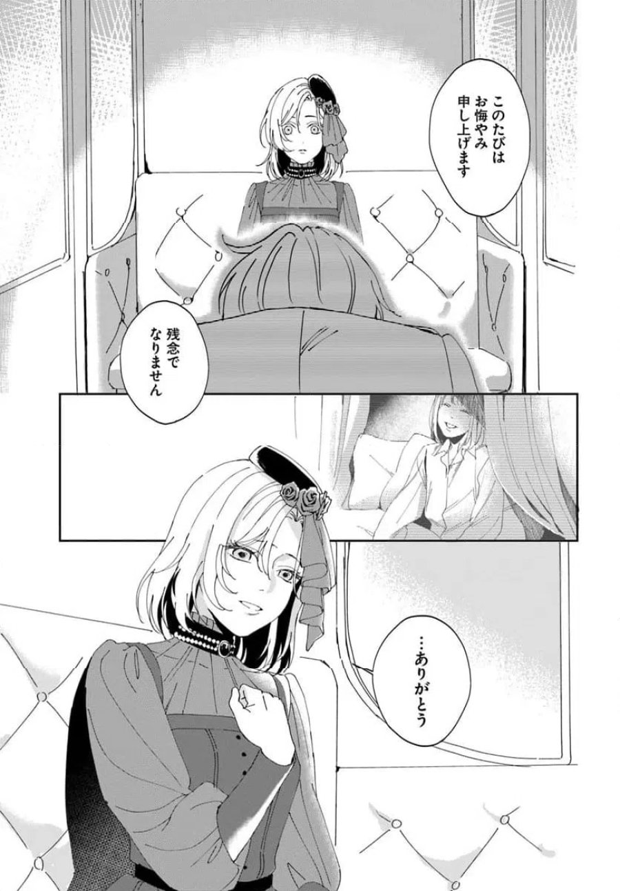 第一王女ルシアの帰還と華麗なる快進撃　海の守護騎士との出逢い 第1話 - Trang 23