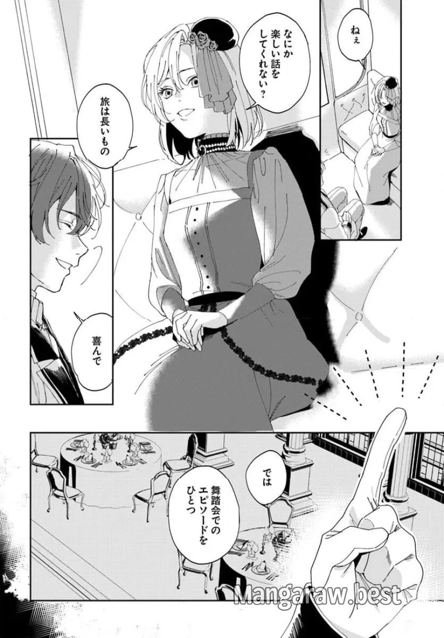 第一王女ルシアの帰還と華麗なる快進撃　海の守護騎士との出逢い 第1話 - Trang 24