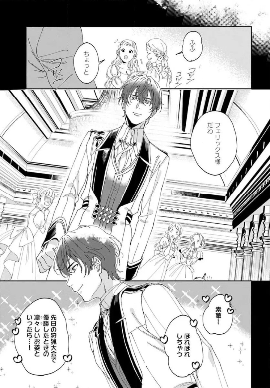 第一王女ルシアの帰還と華麗なる快進撃　海の守護騎士との出逢い 第1話 - Trang 25