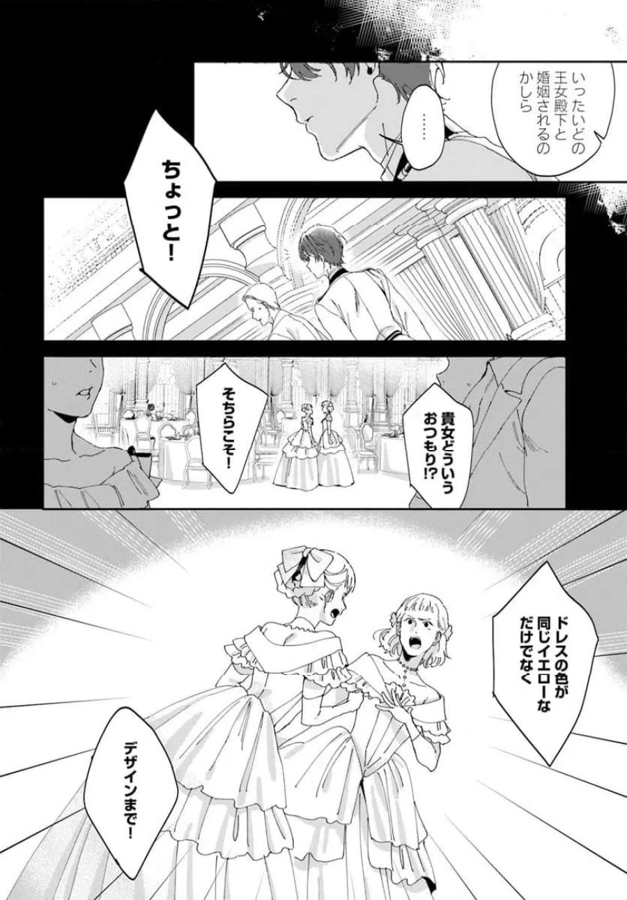 第一王女ルシアの帰還と華麗なる快進撃　海の守護騎士との出逢い 第1話 - Trang 26