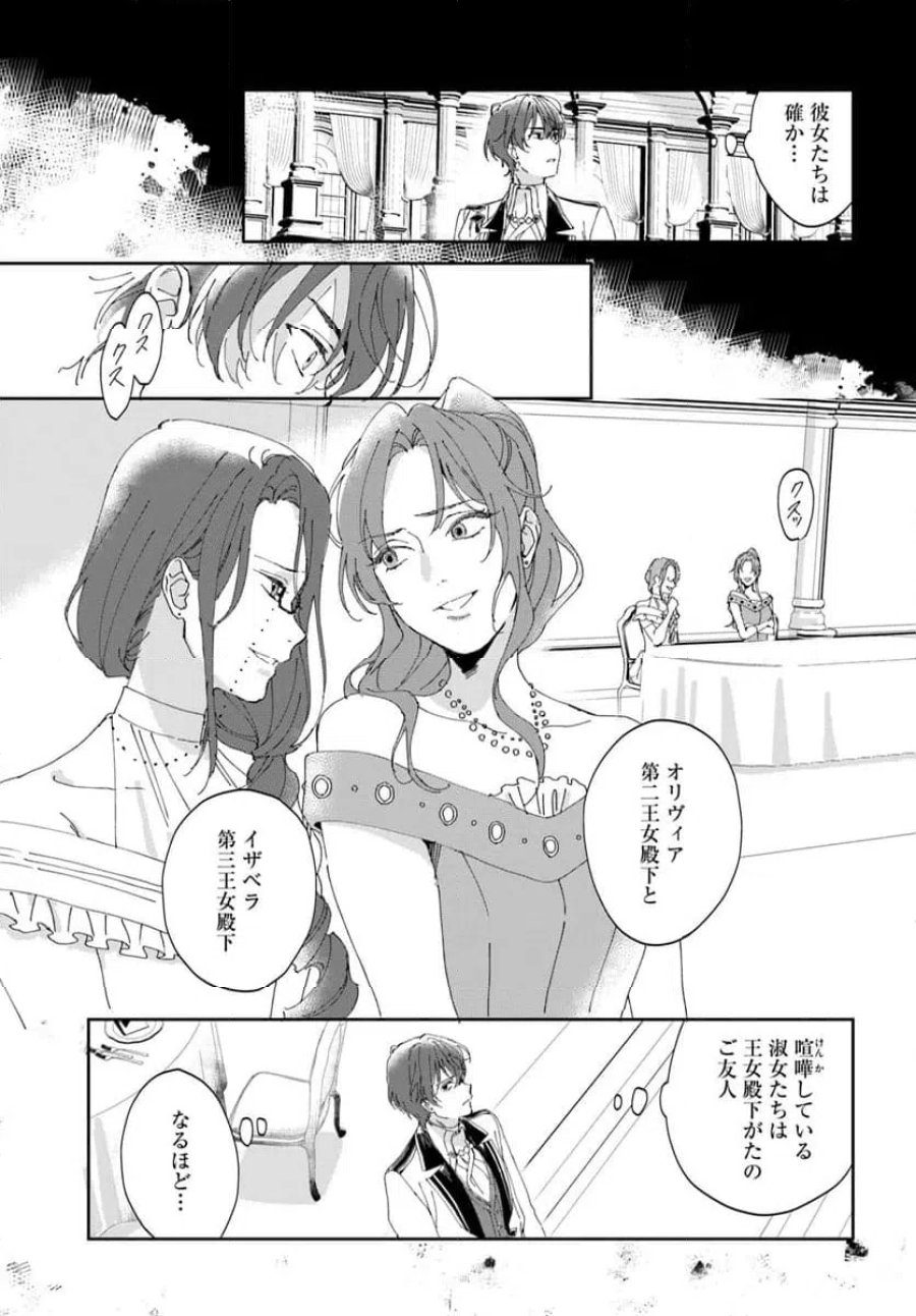 第一王女ルシアの帰還と華麗なる快進撃　海の守護騎士との出逢い 第1話 - Trang 27
