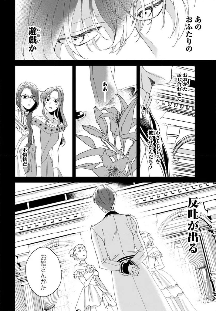 第一王女ルシアの帰還と華麗なる快進撃　海の守護騎士との出逢い 第1話 - Trang 28