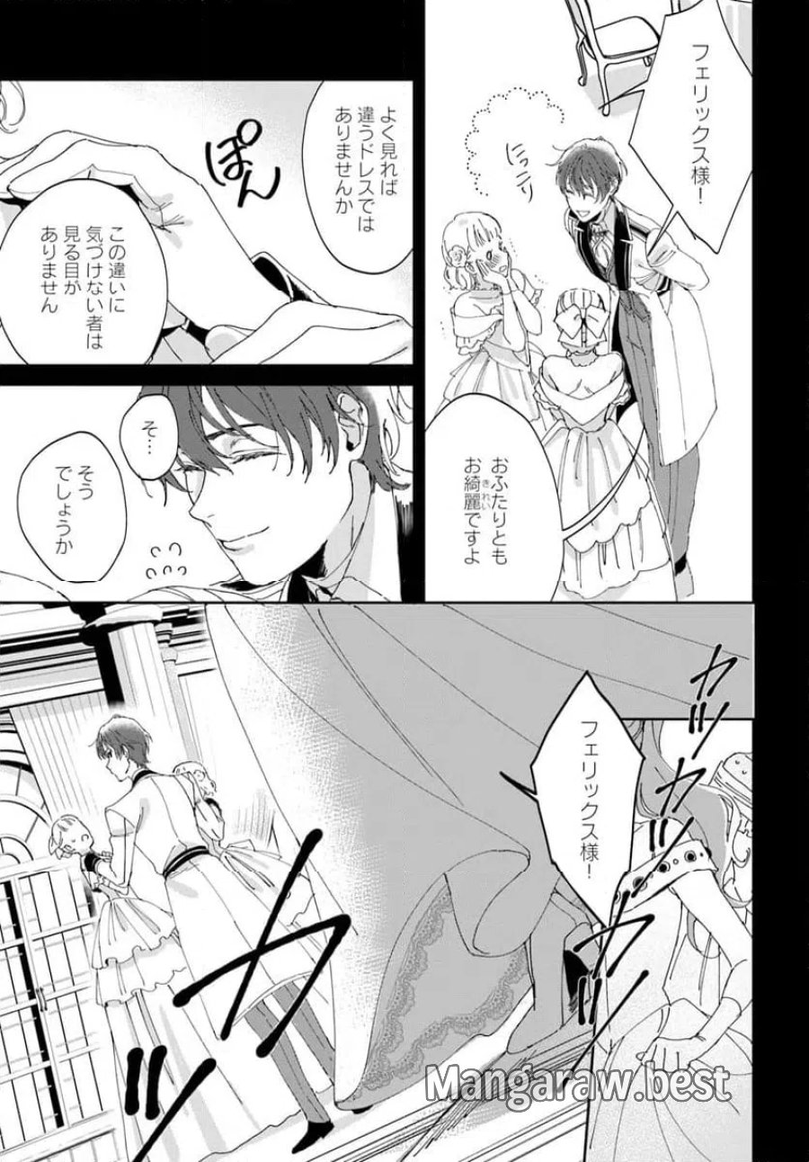 第一王女ルシアの帰還と華麗なる快進撃　海の守護騎士との出逢い 第1話 - Trang 29