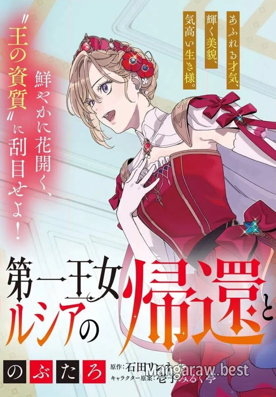 第一王女ルシアの帰還と華麗なる快進撃　海の守護騎士との出逢い 第1話 - Trang 3