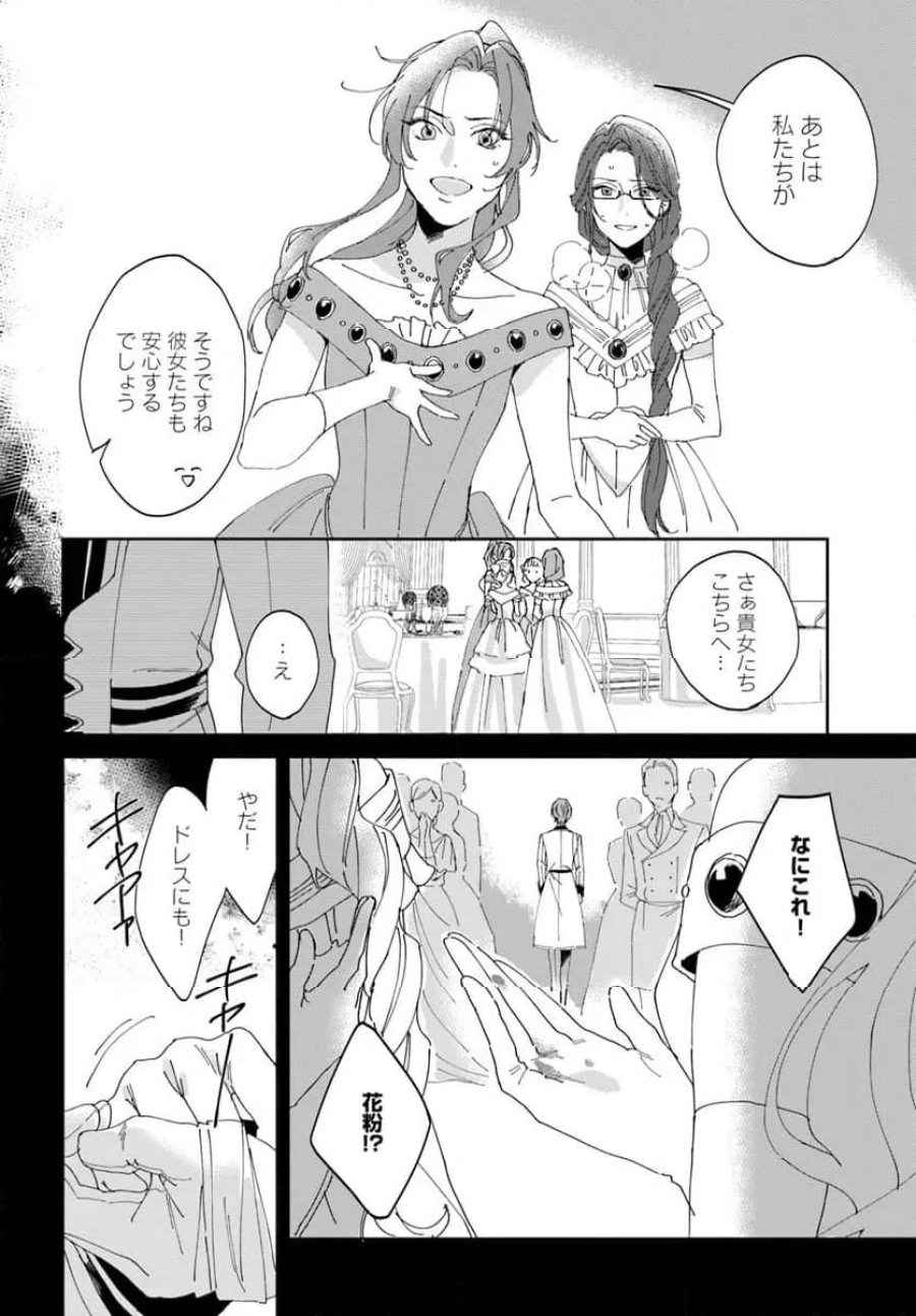 第一王女ルシアの帰還と華麗なる快進撃　海の守護騎士との出逢い 第1話 - Trang 30