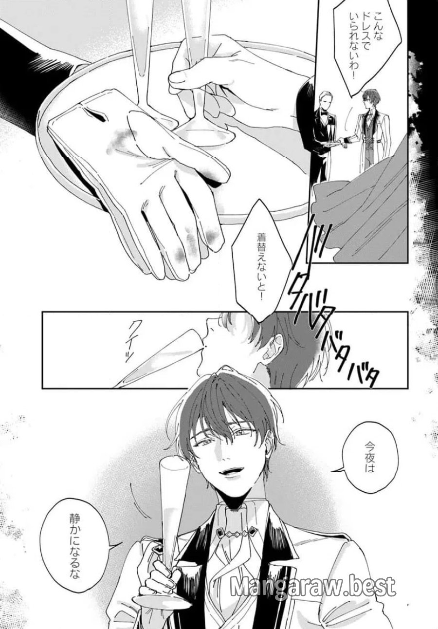 第一王女ルシアの帰還と華麗なる快進撃　海の守護騎士との出逢い 第1話 - Trang 31