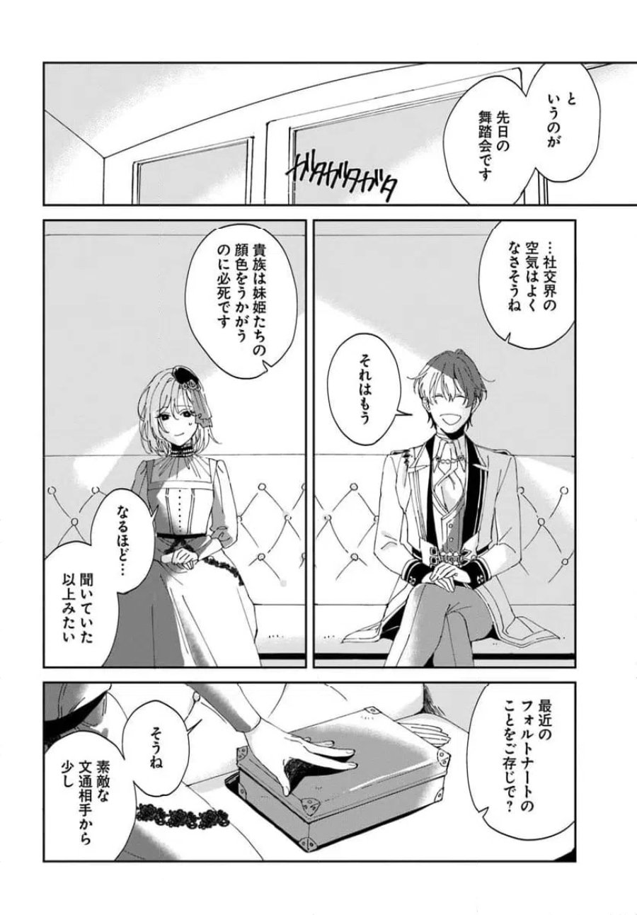 第一王女ルシアの帰還と華麗なる快進撃　海の守護騎士との出逢い 第1話 - Trang 32