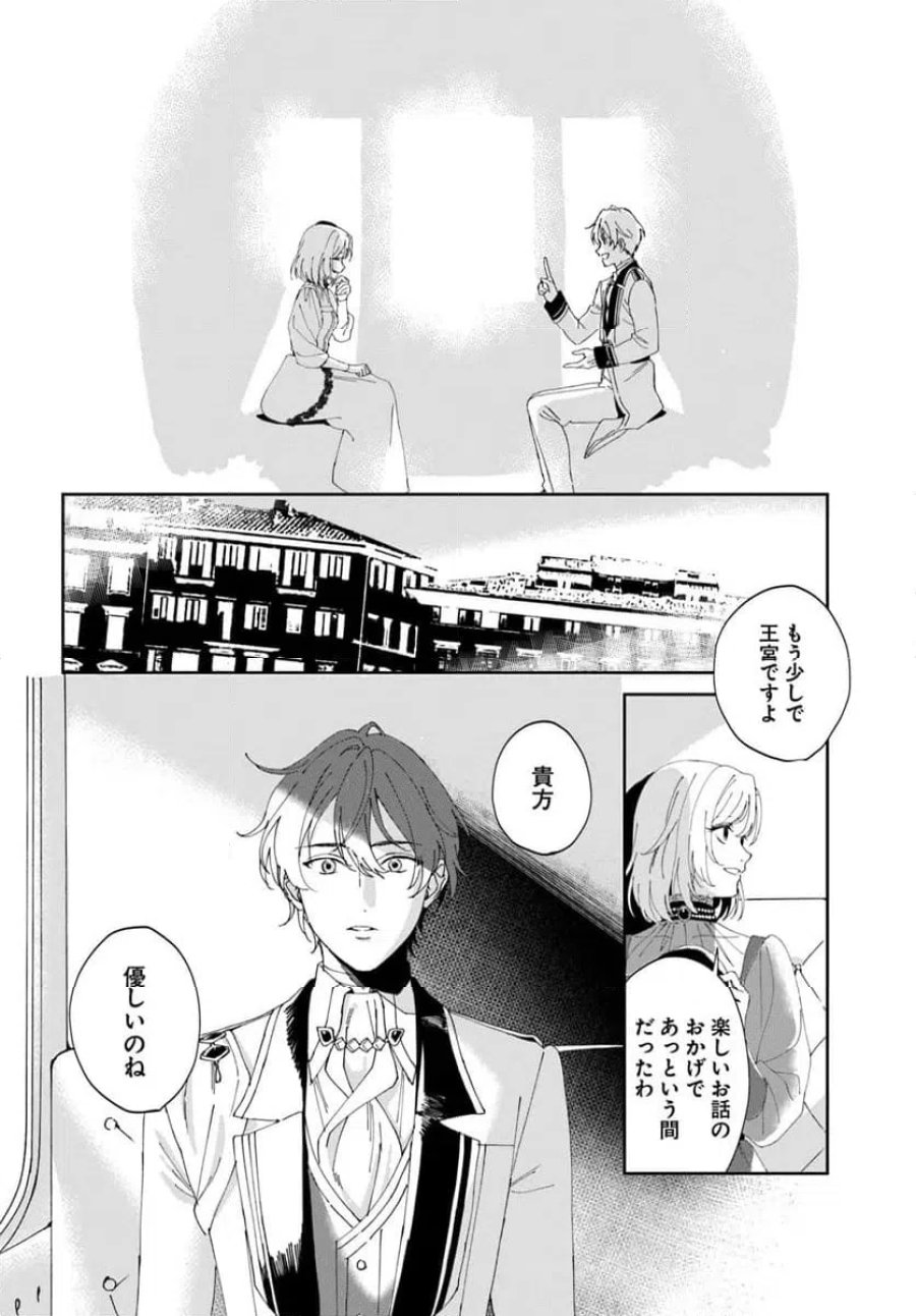 第一王女ルシアの帰還と華麗なる快進撃　海の守護騎士との出逢い 第1話 - Trang 34