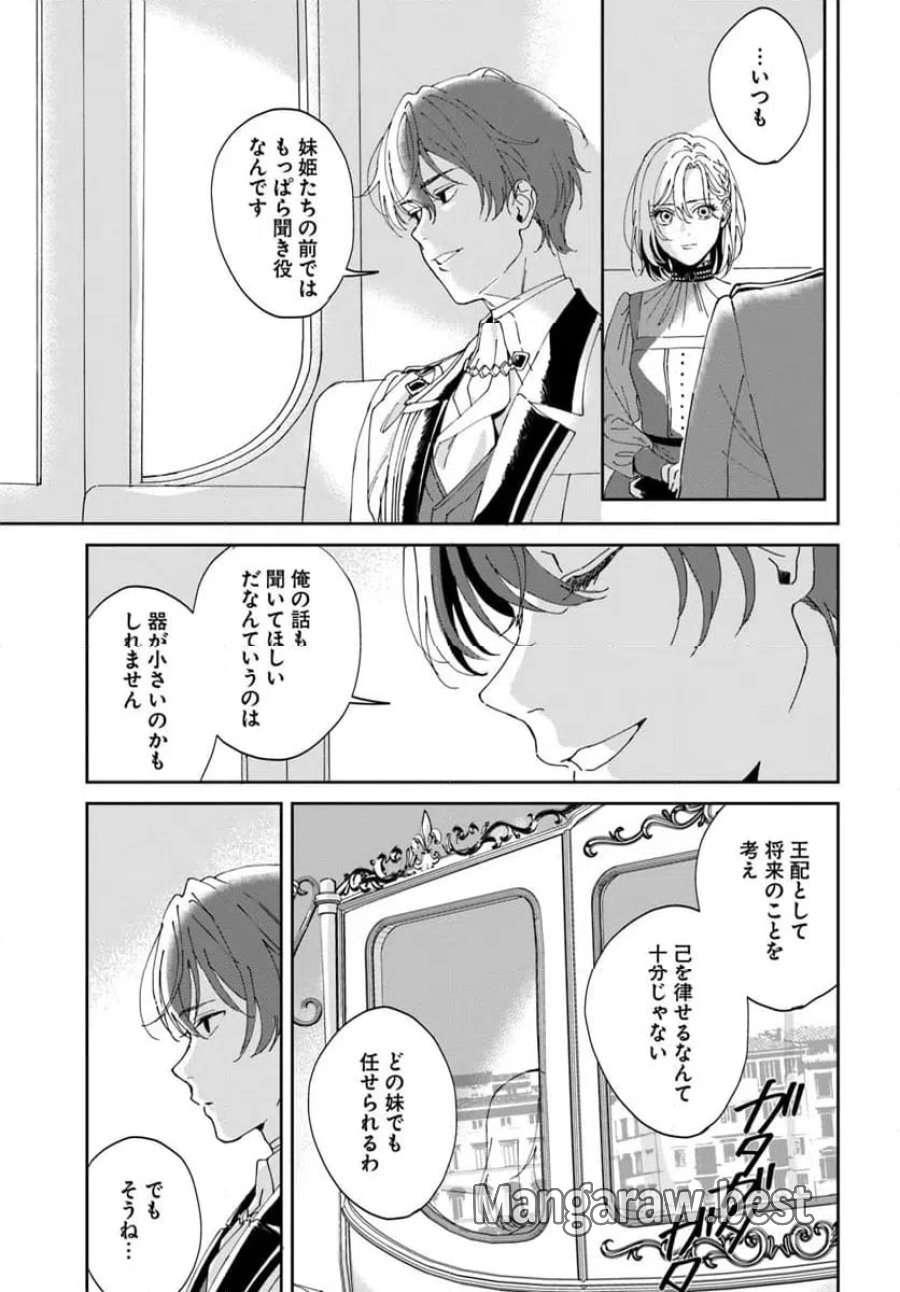 第一王女ルシアの帰還と華麗なる快進撃　海の守護騎士との出逢い 第1話 - Trang 35