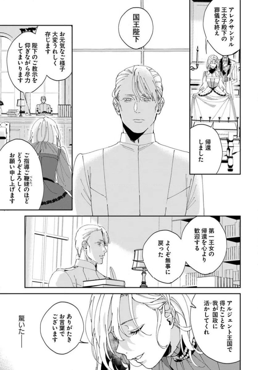 第一王女ルシアの帰還と華麗なる快進撃　海の守護騎士との出逢い 第1話 - Trang 37