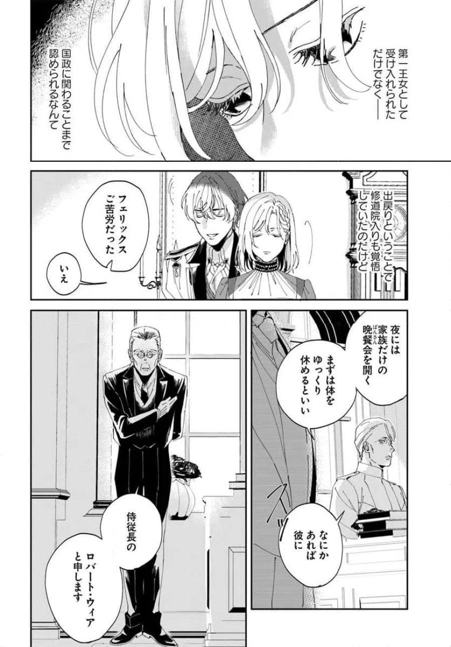 第一王女ルシアの帰還と華麗なる快進撃　海の守護騎士との出逢い 第1話 - Trang 38