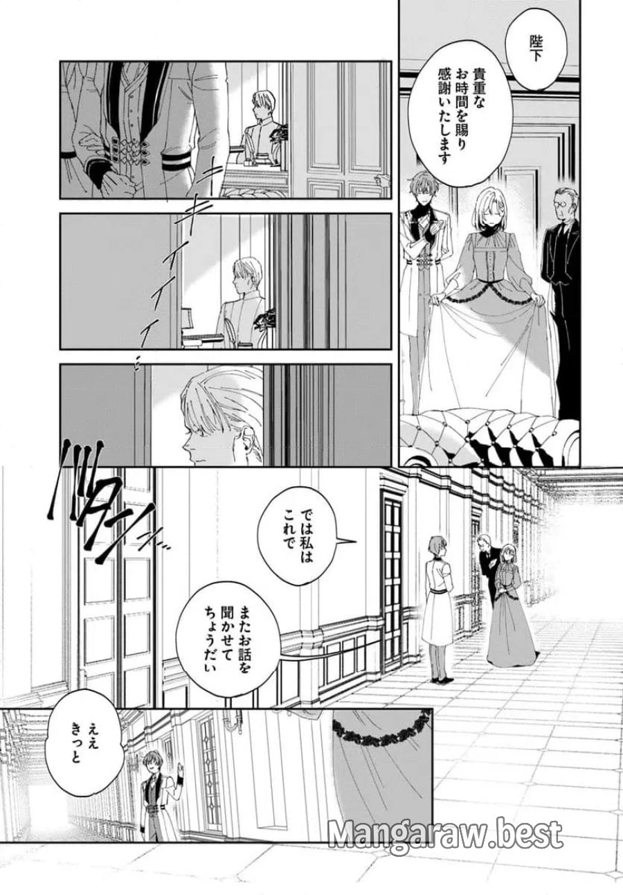 第一王女ルシアの帰還と華麗なる快進撃　海の守護騎士との出逢い 第1話 - Trang 39