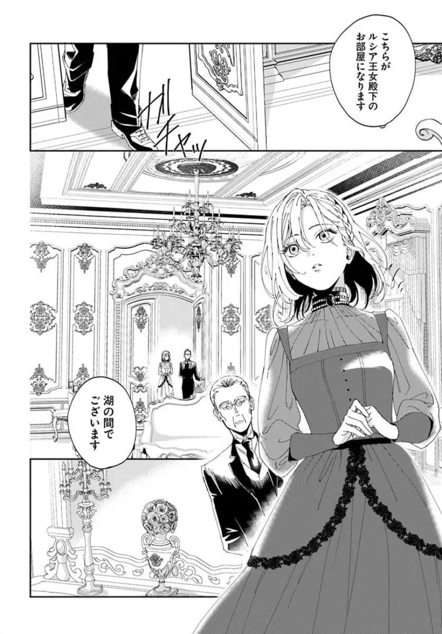 第一王女ルシアの帰還と華麗なる快進撃　海の守護騎士との出逢い 第1話 - Trang 40