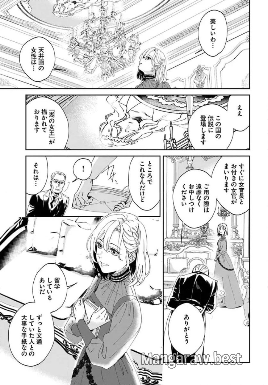 第一王女ルシアの帰還と華麗なる快進撃　海の守護騎士との出逢い 第1話 - Trang 41