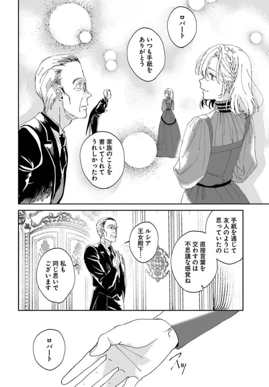 第一王女ルシアの帰還と華麗なる快進撃　海の守護騎士との出逢い 第1話 - Trang 42