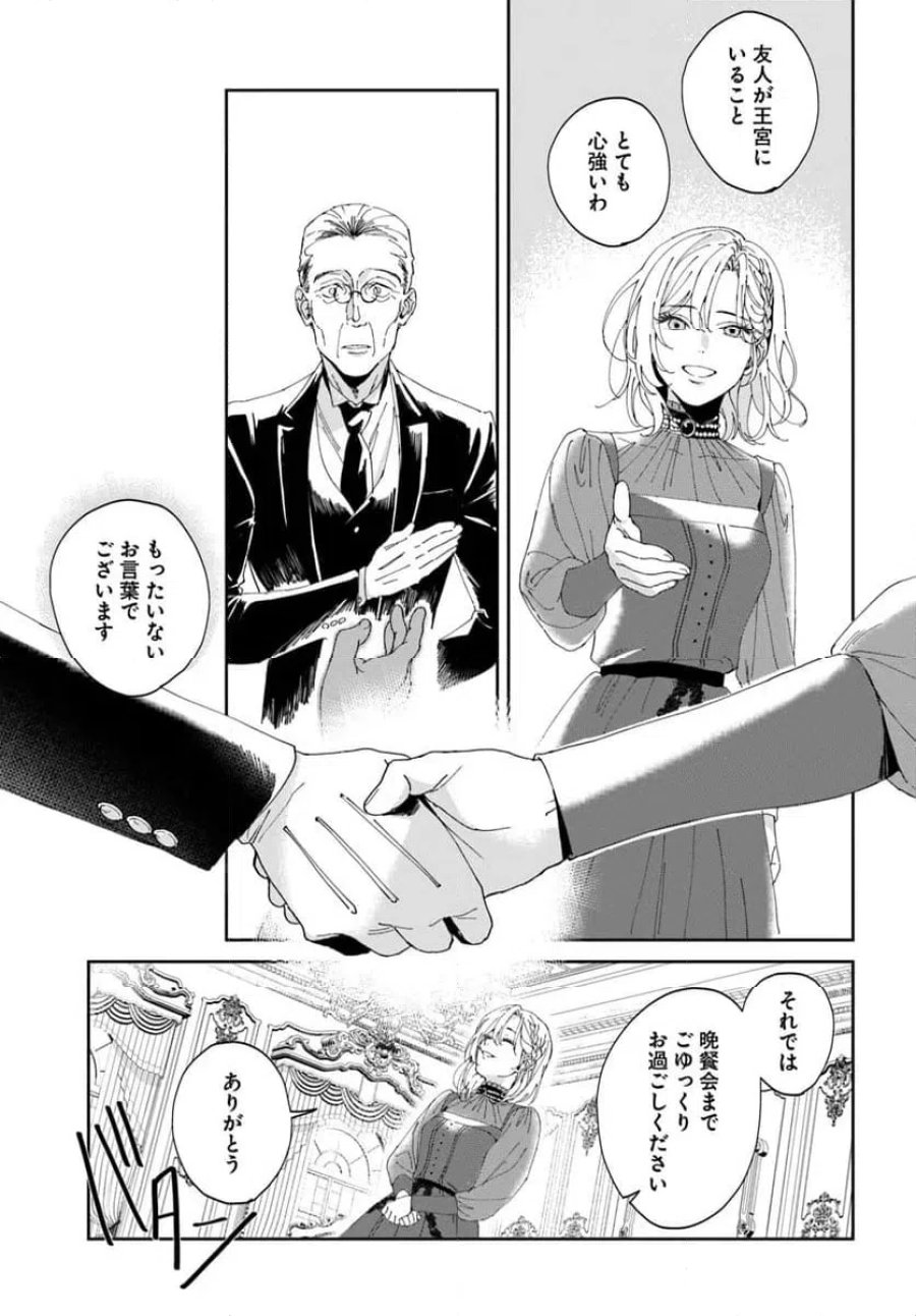 第一王女ルシアの帰還と華麗なる快進撃　海の守護騎士との出逢い 第1話 - Trang 43