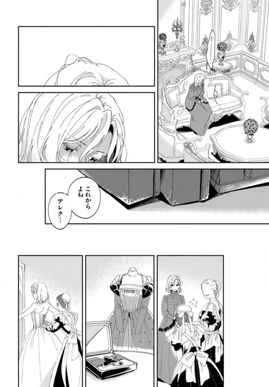 第一王女ルシアの帰還と華麗なる快進撃　海の守護騎士との出逢い 第1話 - Trang 44